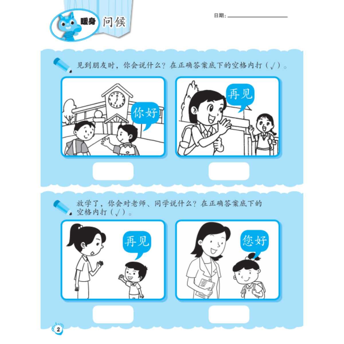 I-Leap Nursery You Er Hua Wen Ke Ben B