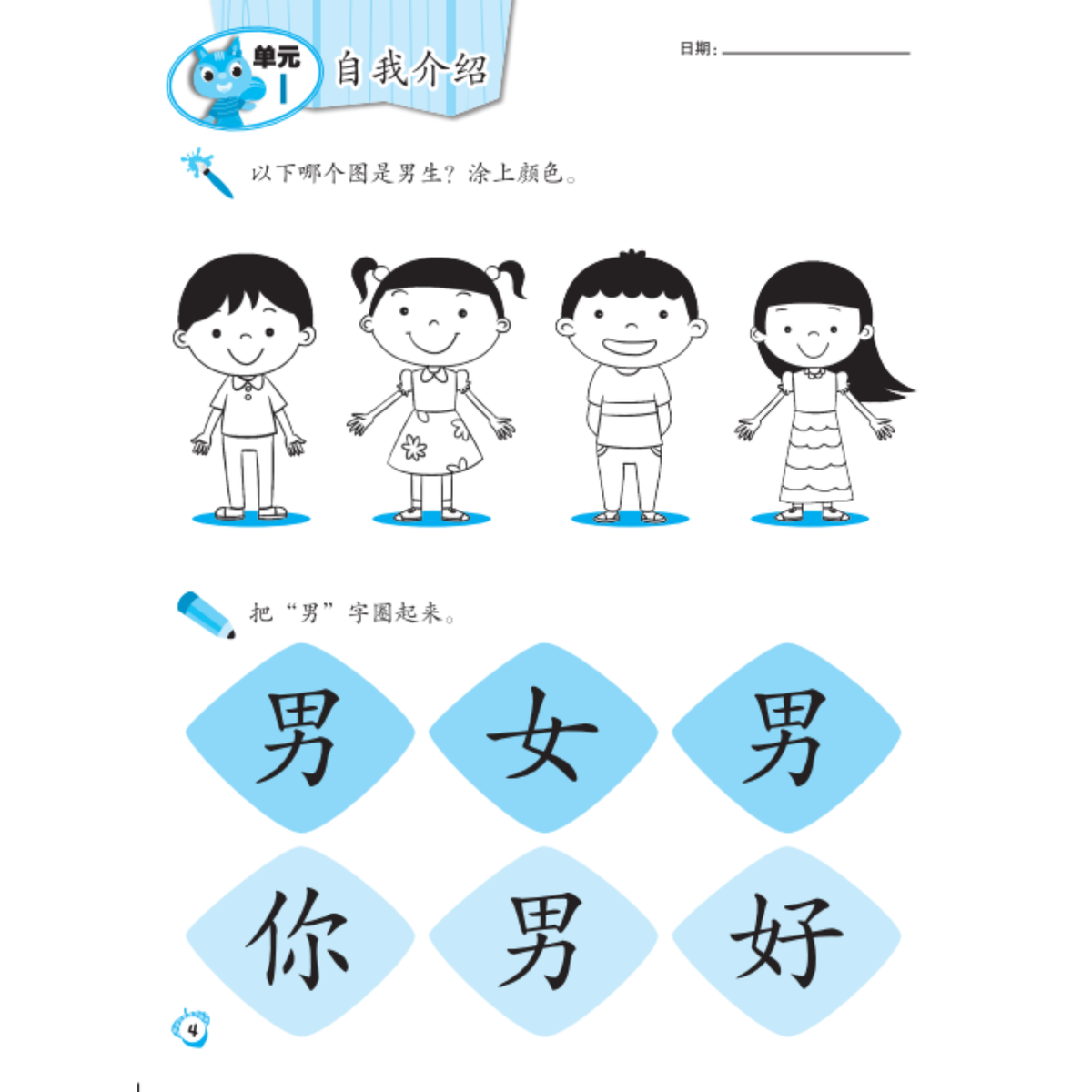 I-Leap Nursery You Er Hua Wen Ke Ben B