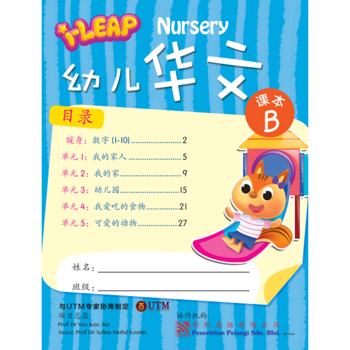 I-Leap Nursery You Er Hua Wen Ke Ben B