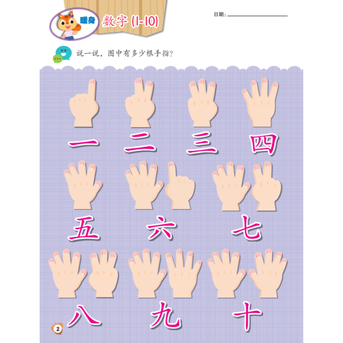I-Leap Nursery You Er Hua Wen Ke Ben B