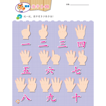 I-Leap Nursery You Er Hua Wen Ke Ben B