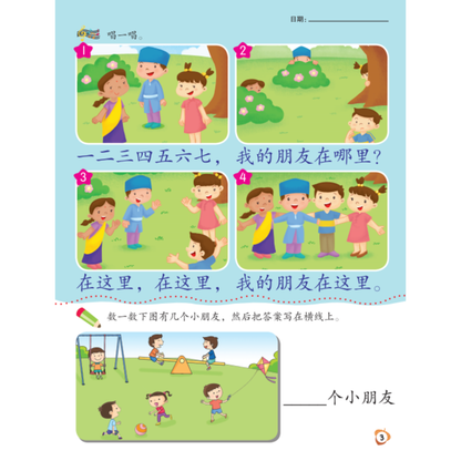 I-Leap Nursery You Er Hua Wen Ke Ben B