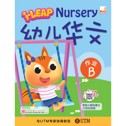 I-Leap Nursery You Er Hua Wen Ke Ben B