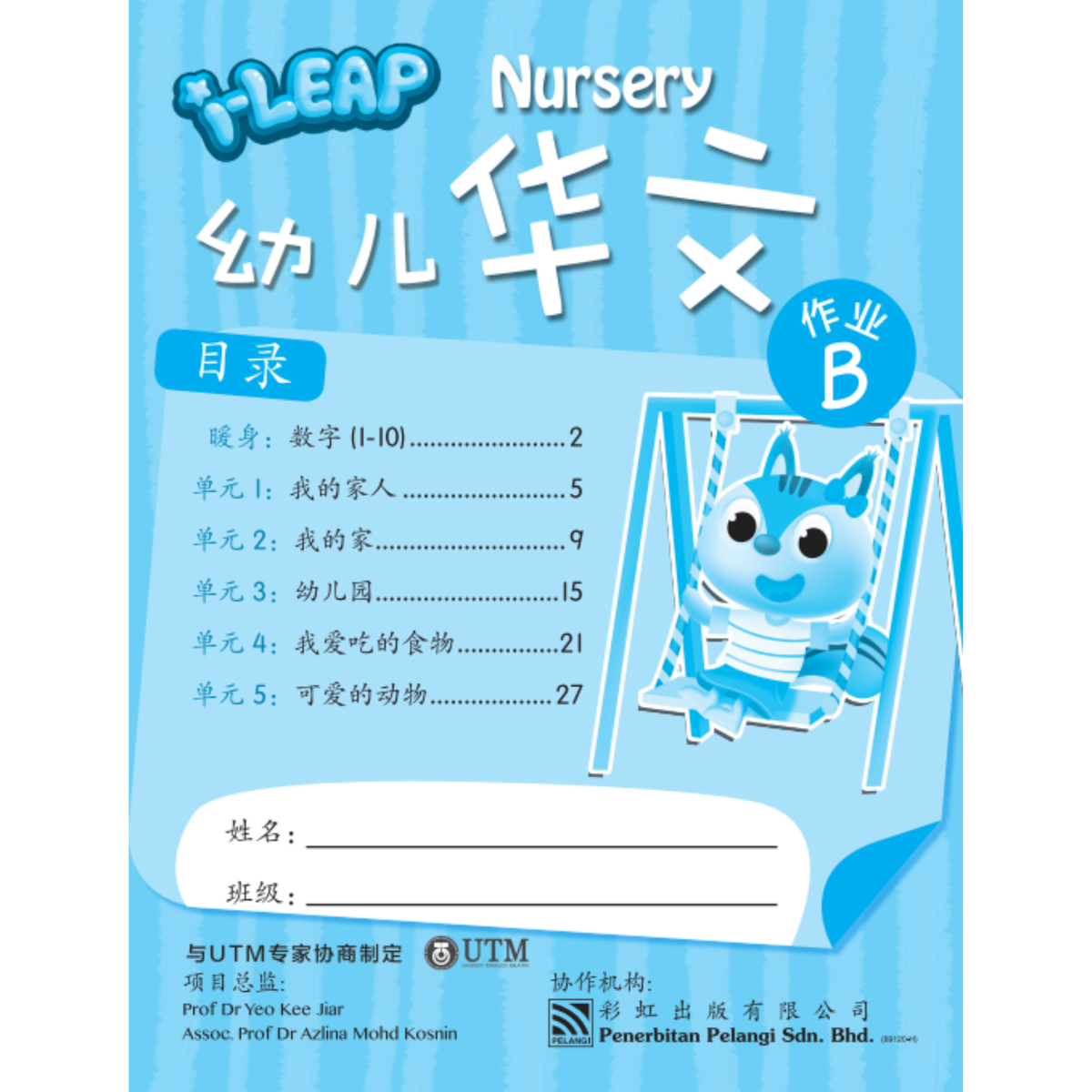 I-Leap Nursery You Er Hua Wen Ke Ben B