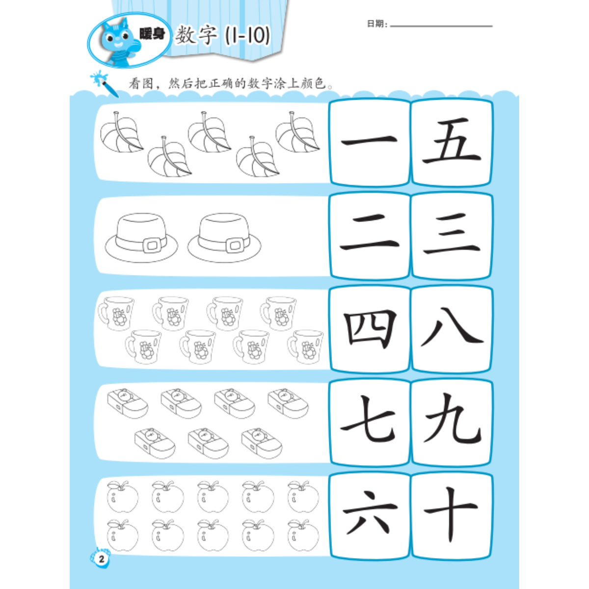 I-Leap Nursery You Er Hua Wen Ke Ben B