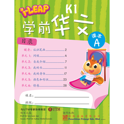 I-Leap K1 Xue Qian Hua Wen Zuo Ye A
