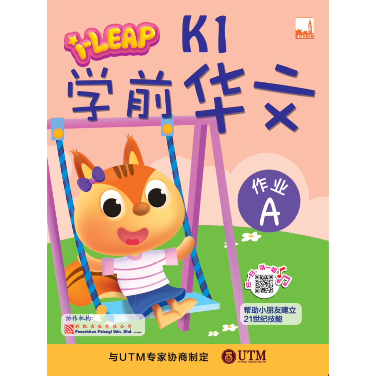I-Leap K1 Xue Qian Hua Wen Zuo Ye A