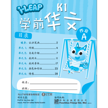 I-Leap K1 Xue Qian Hua Wen Zuo Ye A