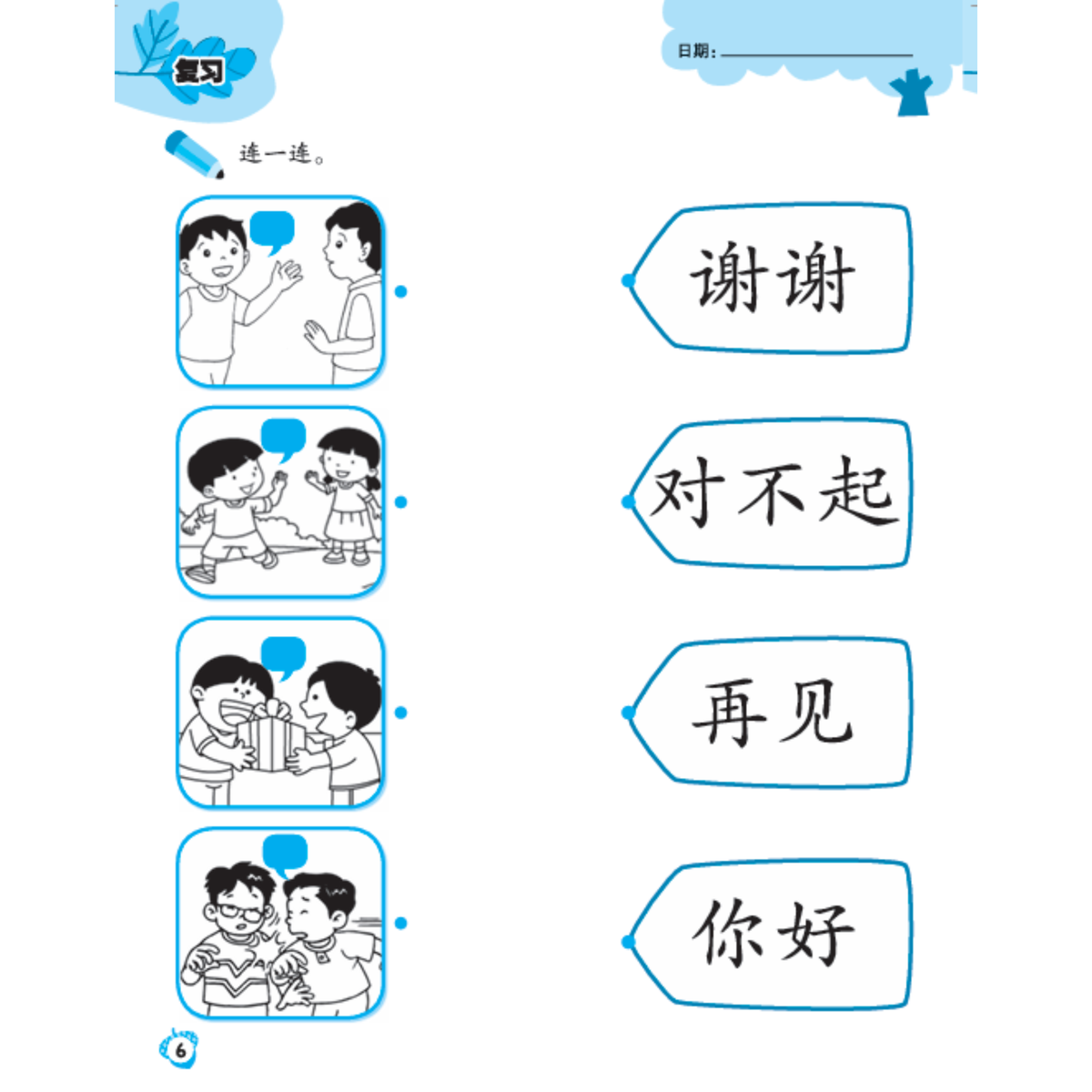 I-Leap K1 Xue Qian Hua Wen Zuo Ye A