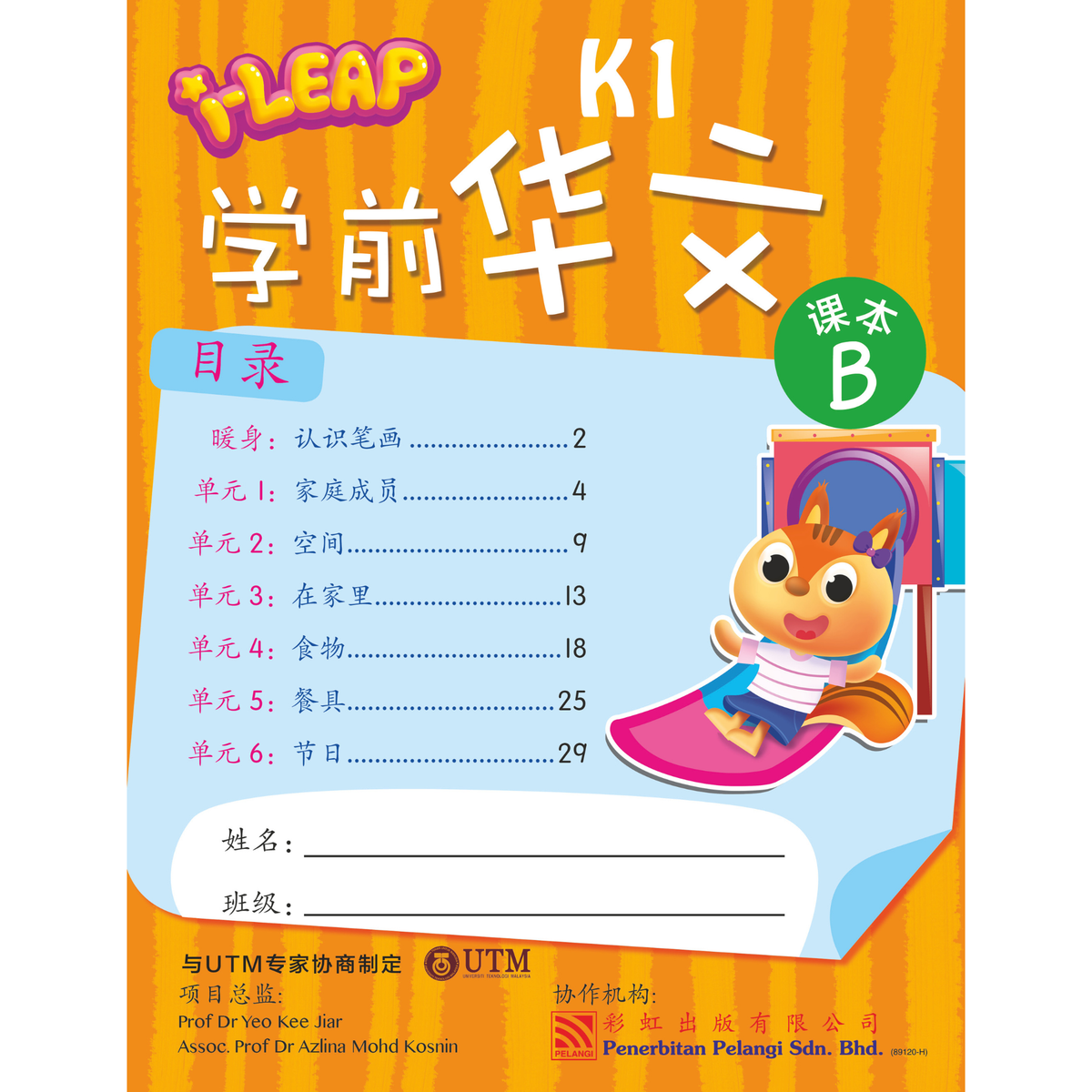 I-Leap K1 Xue Qian Hua Wen Zuo Ye A