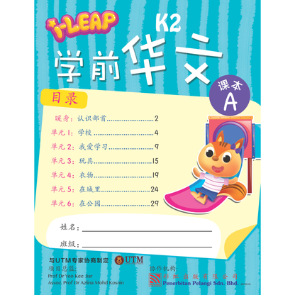 I-Leap K2 Xue Qian Hua Wen Zuo Ye B