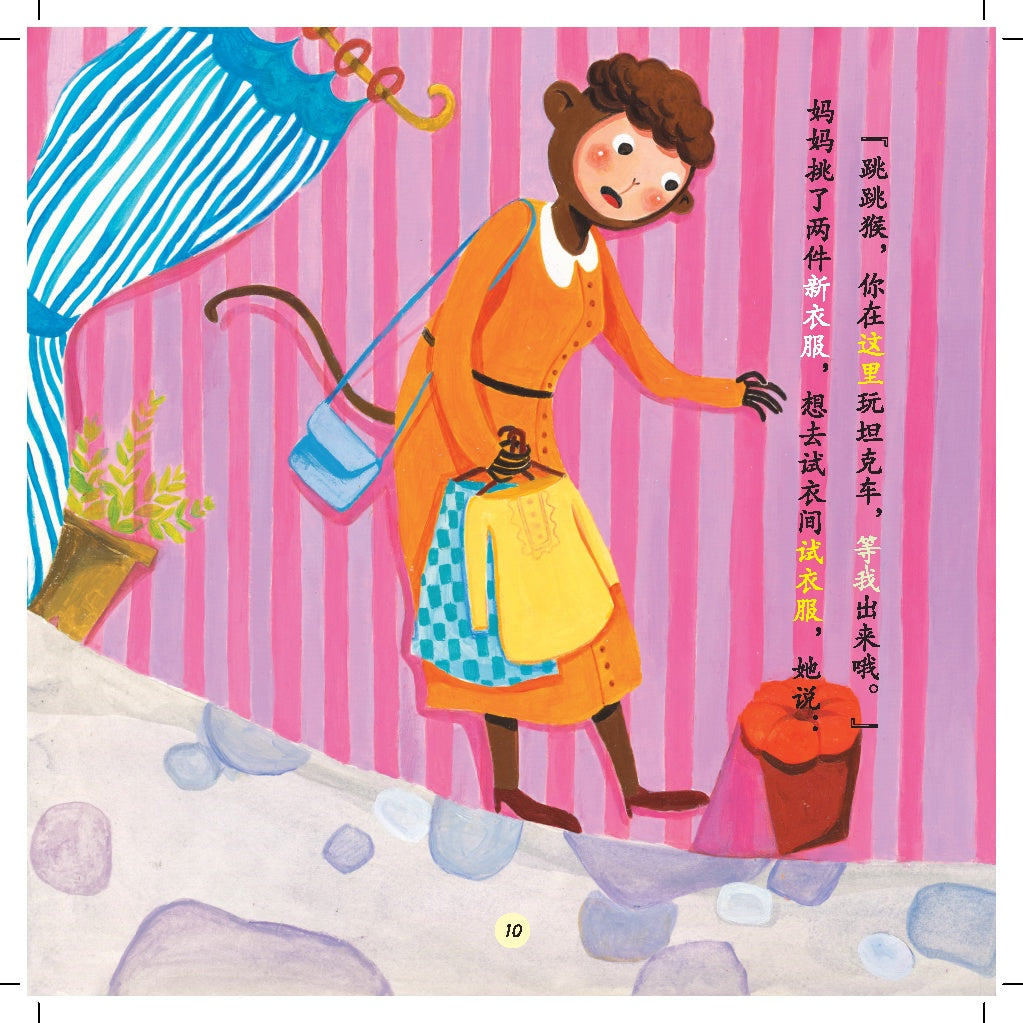 An Wuang Wi Meng Mei Hui Ben - Bie Ku Bie Ku Tao Tiao Hou