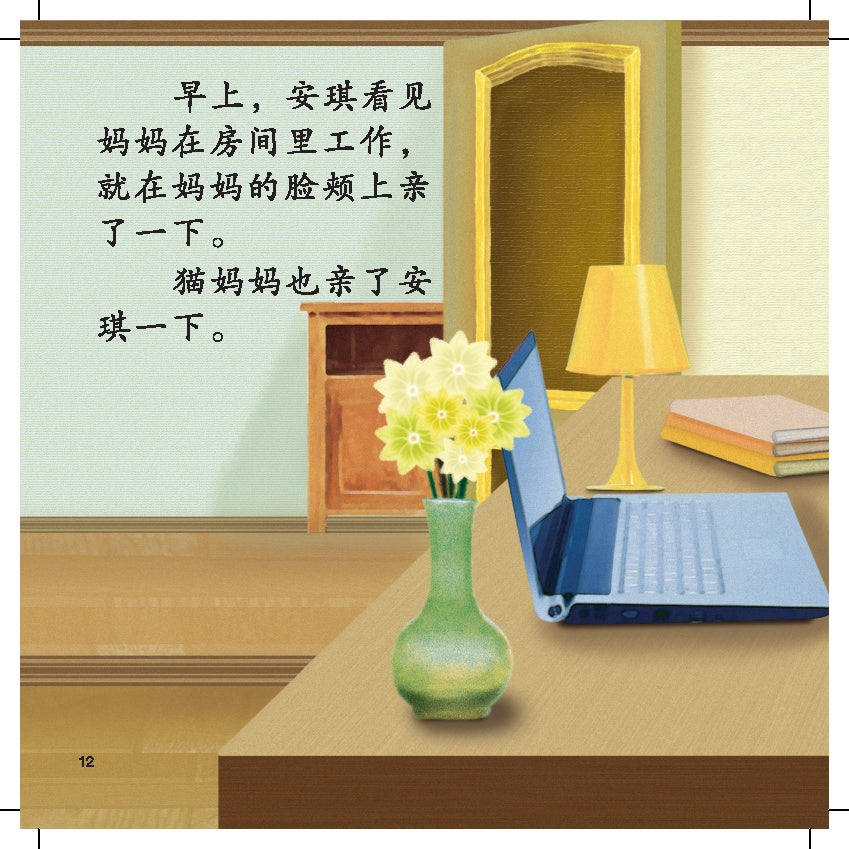 21St Century Kids - An Qi He Xing Xing