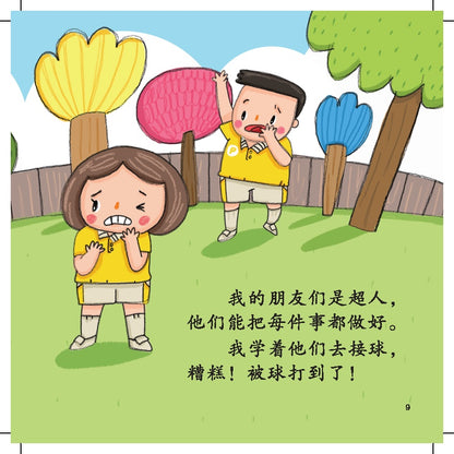21St Century Kids - En Wei Zuo De Dao