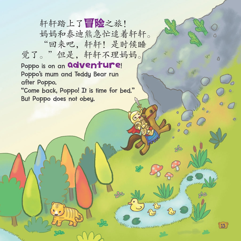 Ye Wan De Xiao Qi Shi - Little Knight
In The Nightime