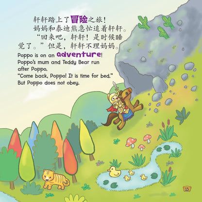 Ye Wan De Xiao Qi Shi - Little Knight
In The Nightime