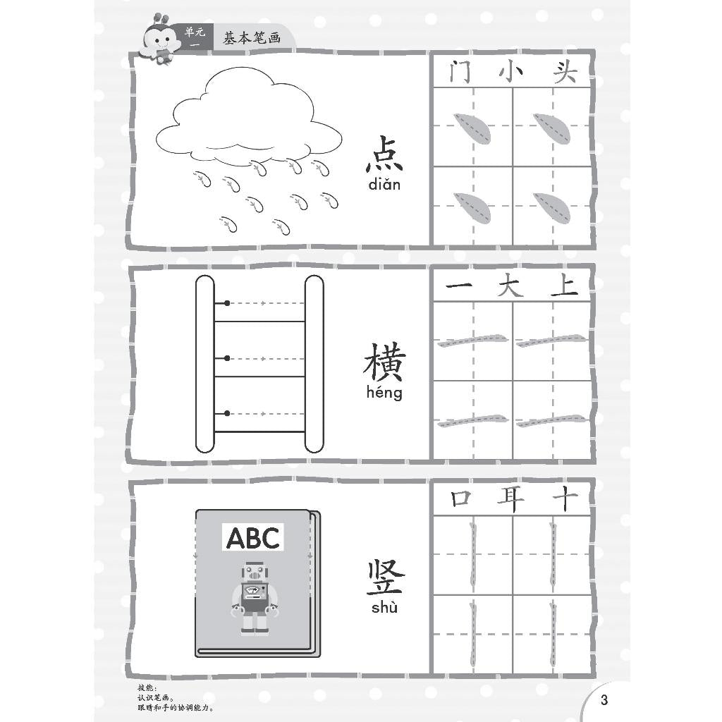 Xiao Liu Xing Xi Lie 2023 - You Er Hua Wen - Chinese For Nursery Learners 2