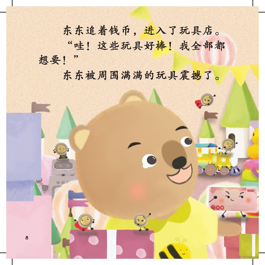 21St Century Kids - Dong Dong Yu Mo Fa Qian Bi