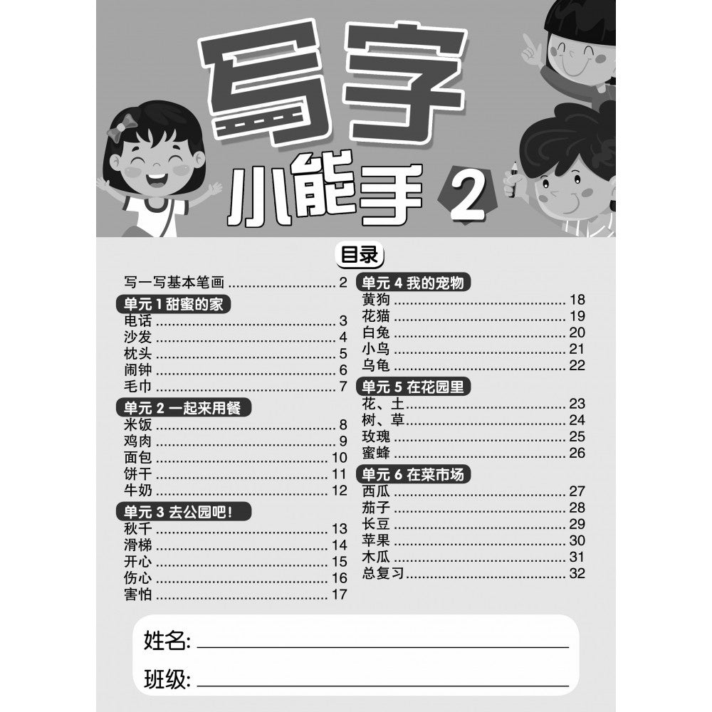 Xie Zi Xiao Neng Shou Book 4