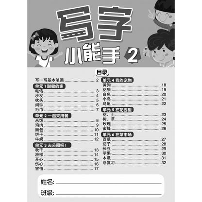 Xie Zi Xiao Neng Shou Book 4