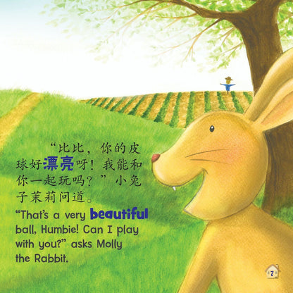 Xiao Bao Bei Eq Hui Ben-Bibi De Xin Qiu-Humbies New Ball