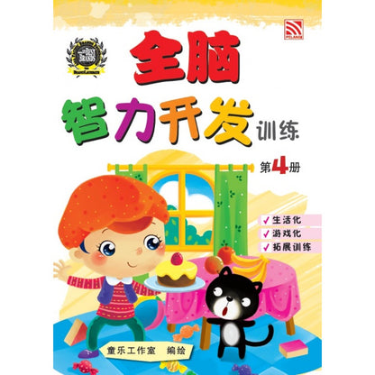 Quan Nao Zhi Li Kai Fa Xun Lian Bk 3