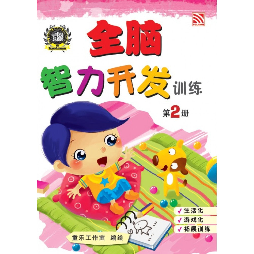 Quan Nao Zhi Li Kai Fa Xun Lian Bk 3