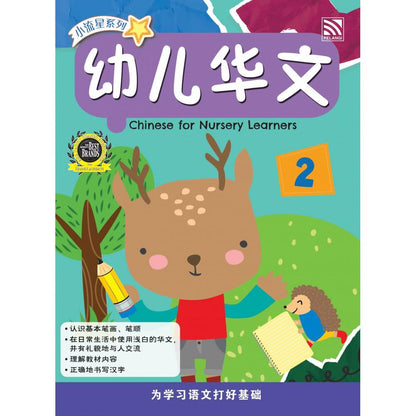 Xiao Liu Xing Xi Lie 2023 - You Er Hua Wen - Chinese For Nursery Learners 2