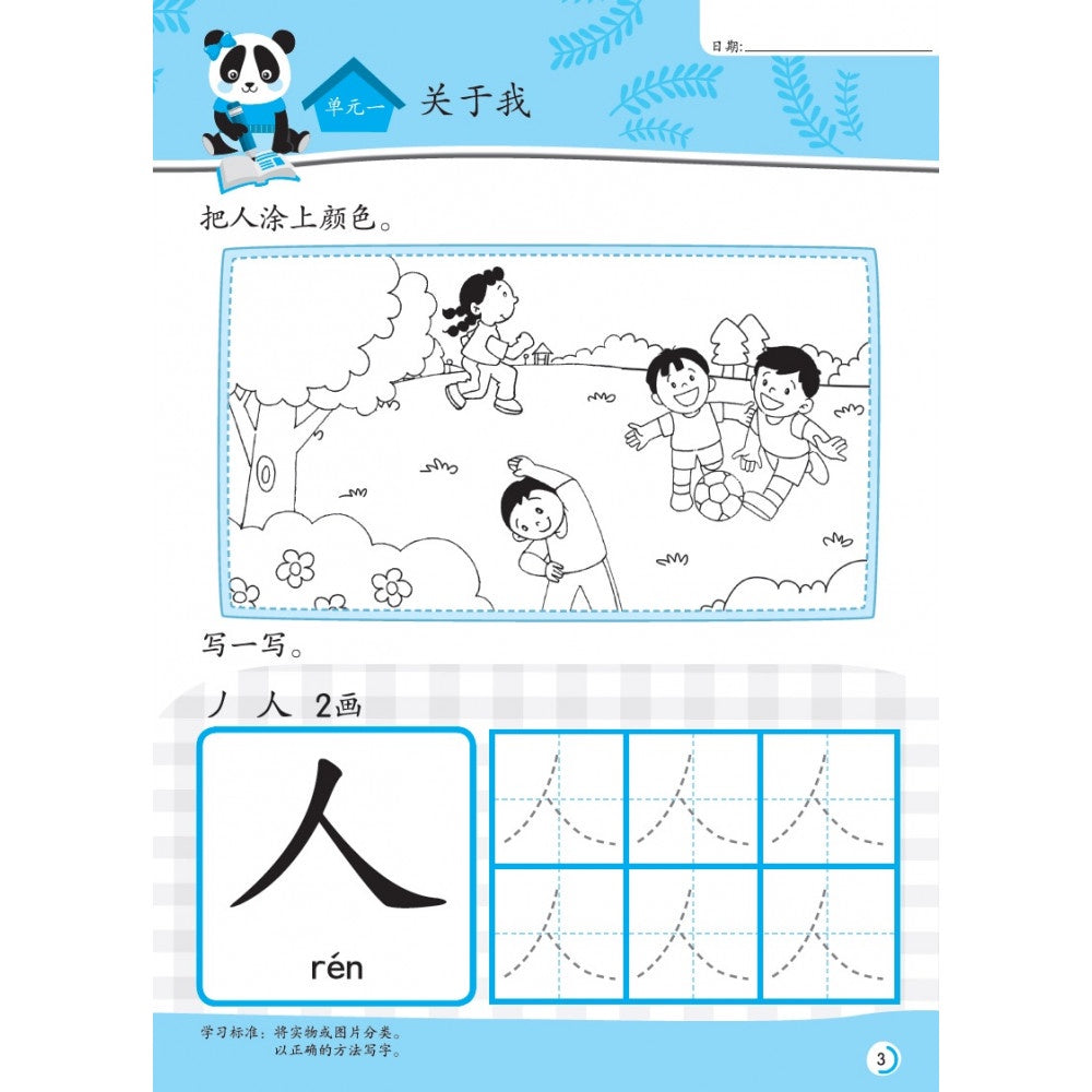 Nursery Buddies - Chinese Reader 2