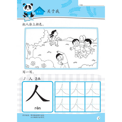 Nursery Buddies - Chinese Reader 2