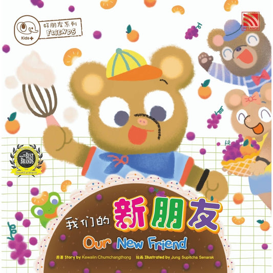 Wo Men De Xin Peng You - Our New Friend