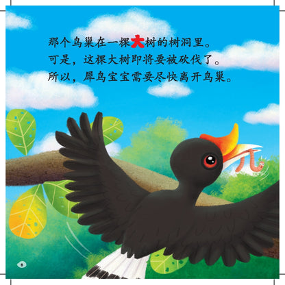 Guan Ai Dong Wu Gu Shi Ji - Liang Zhi Malai Xiniao Baobao