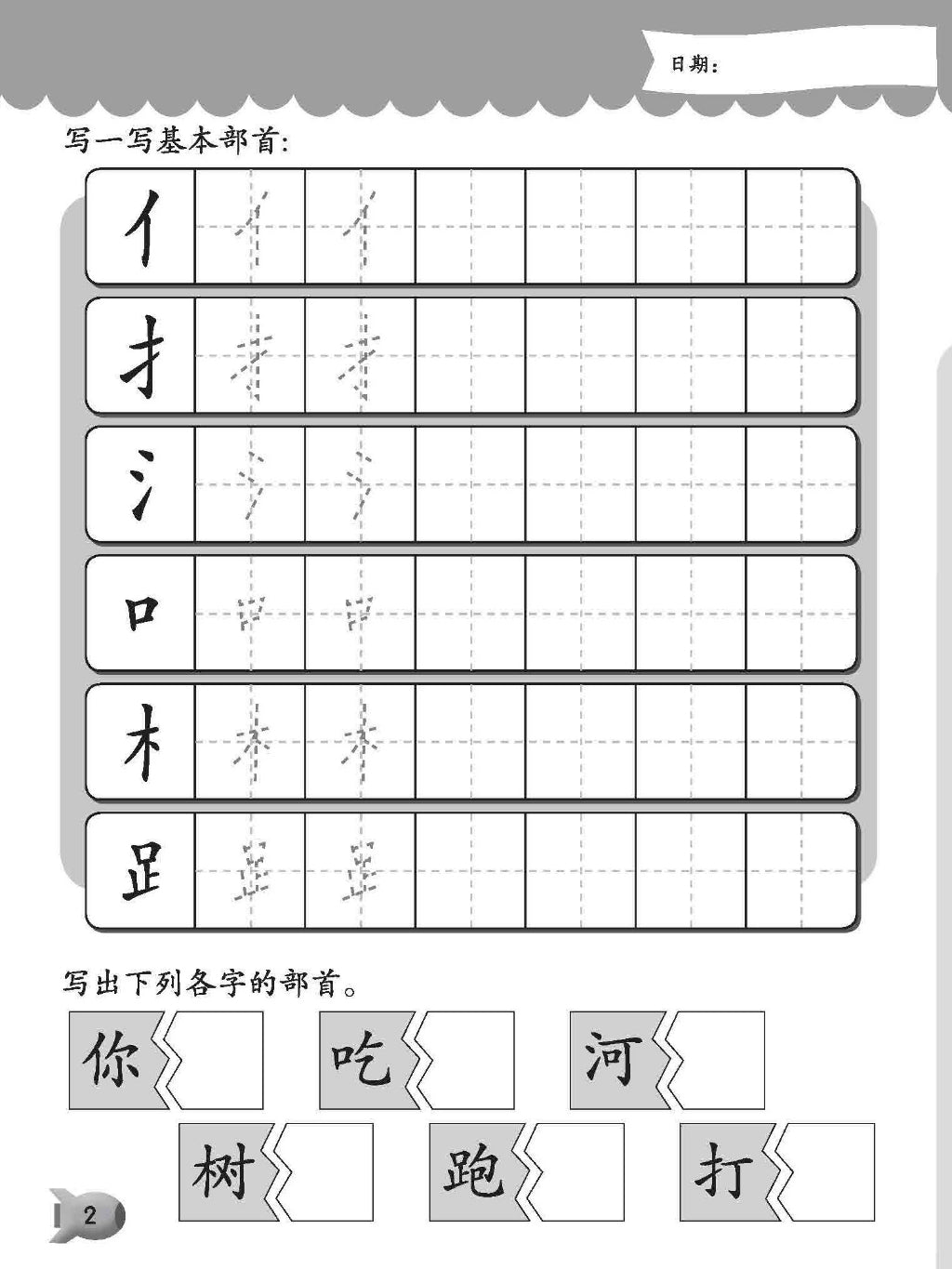 Wo Hui Xie Zi 1