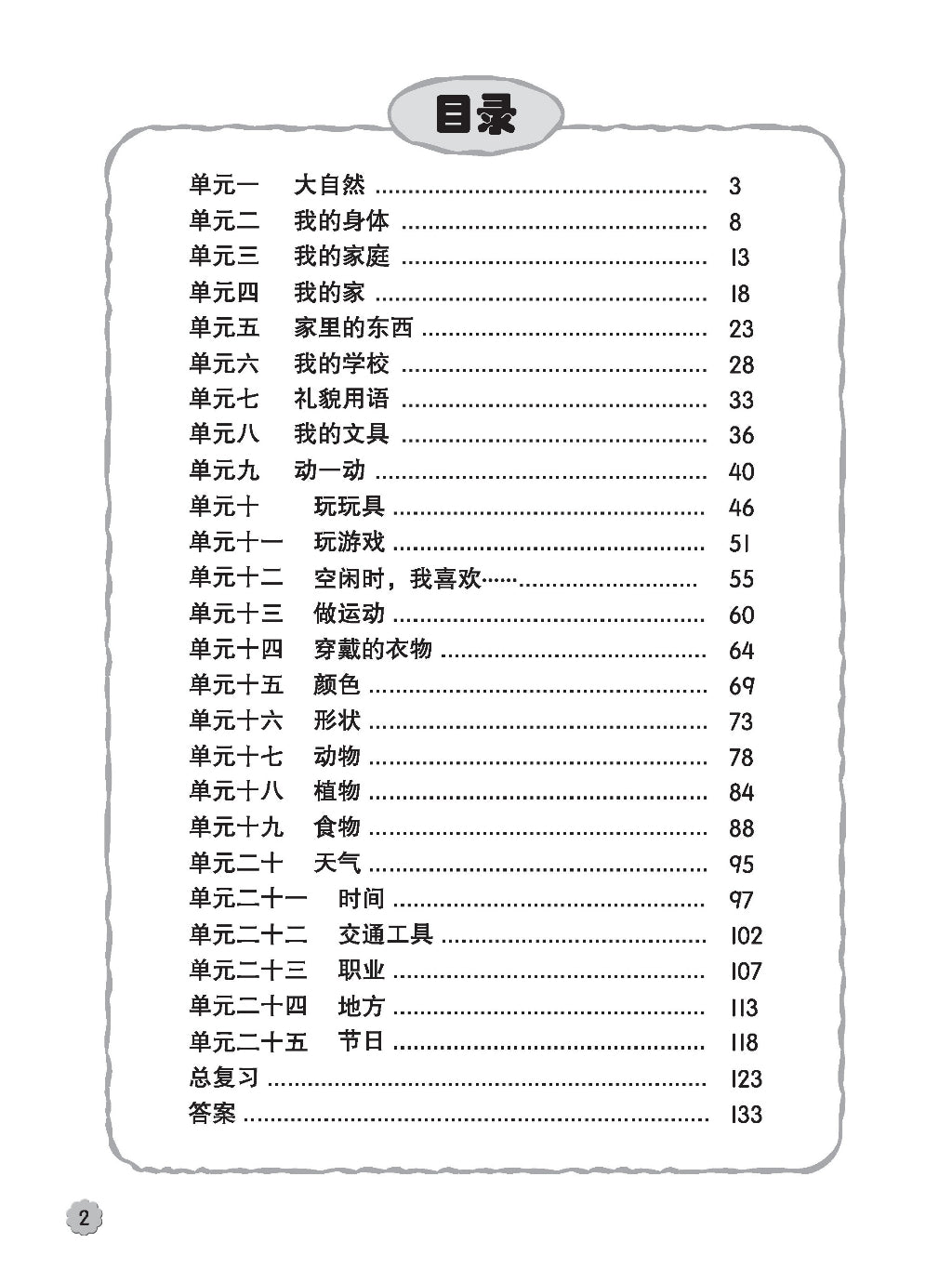 Xiao Liu Xing Xi Lie 2022 - Pre-Primary Chinese