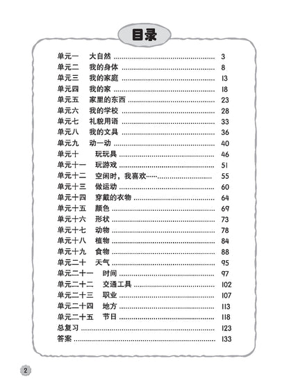 Xiao Liu Xing Xi Lie 2022 - Pre-Primary Chinese