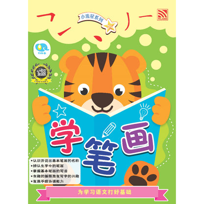 Xiao Liu Xing Xi Lie 2022 - Xue Bu Shou