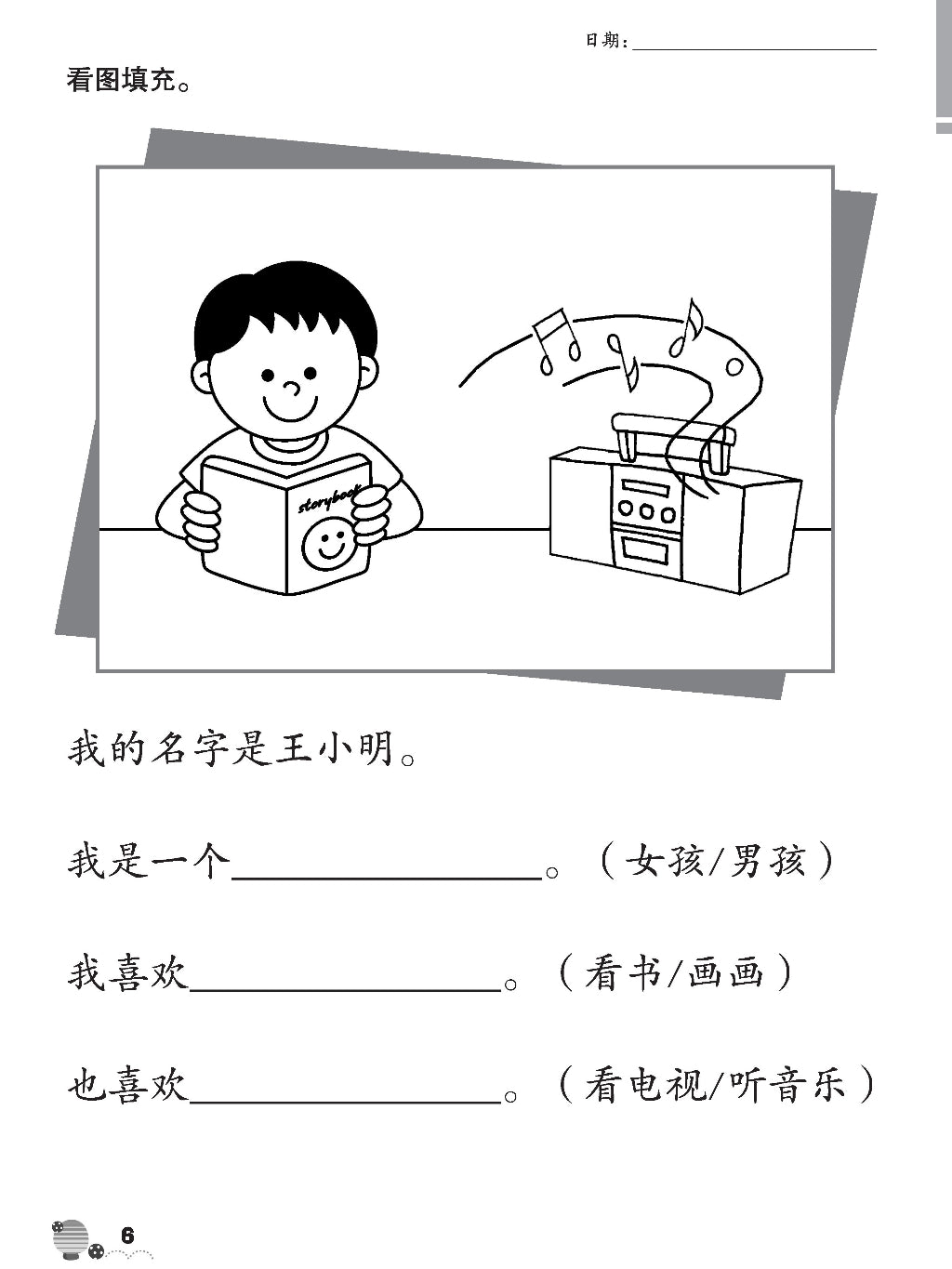 Xiao Liu Xing - Xiao Zuo Jia