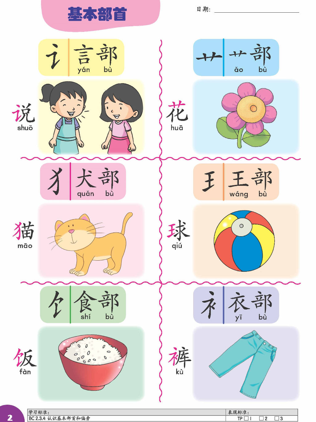 Kids Shine - Chinese Reader 4