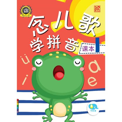 Nian Er Ge Xue Pin Yin - Ke Ben 1