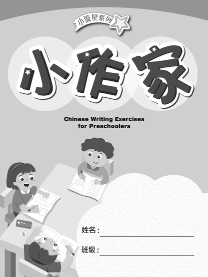 Xiao Liu Xing - Xiao Zuo Jia