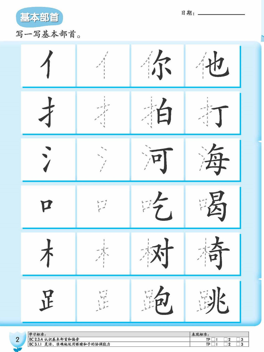 Kids Shine - Chinese Reader 4