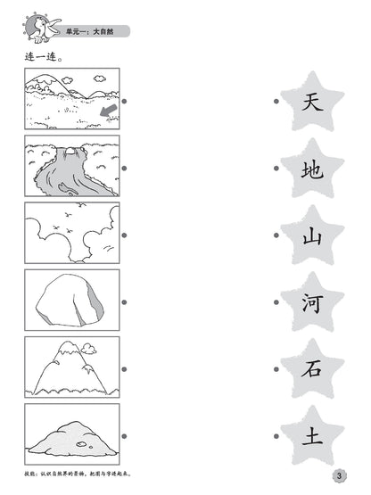 Xiao Liu Xing Xi Lie 2022 - Pre-Primary Chinese