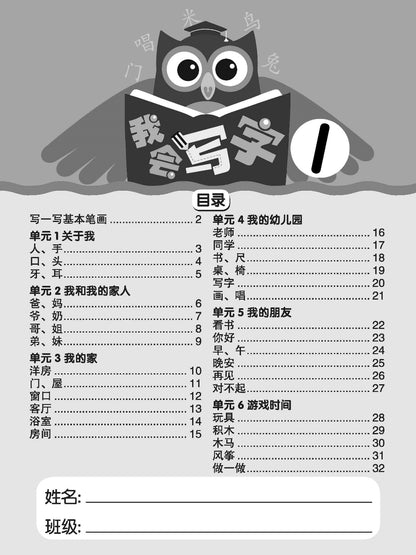 Wo Hui Xie Zi 1