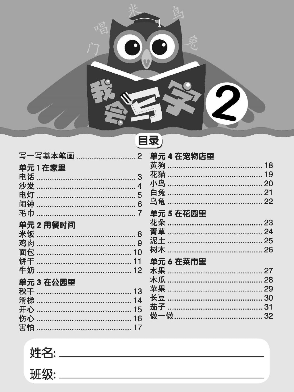 Wo Hui Xie Zi 1