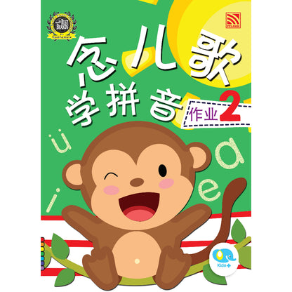 Nian Er Ge Xue Pin Yin - Ke Ben 1