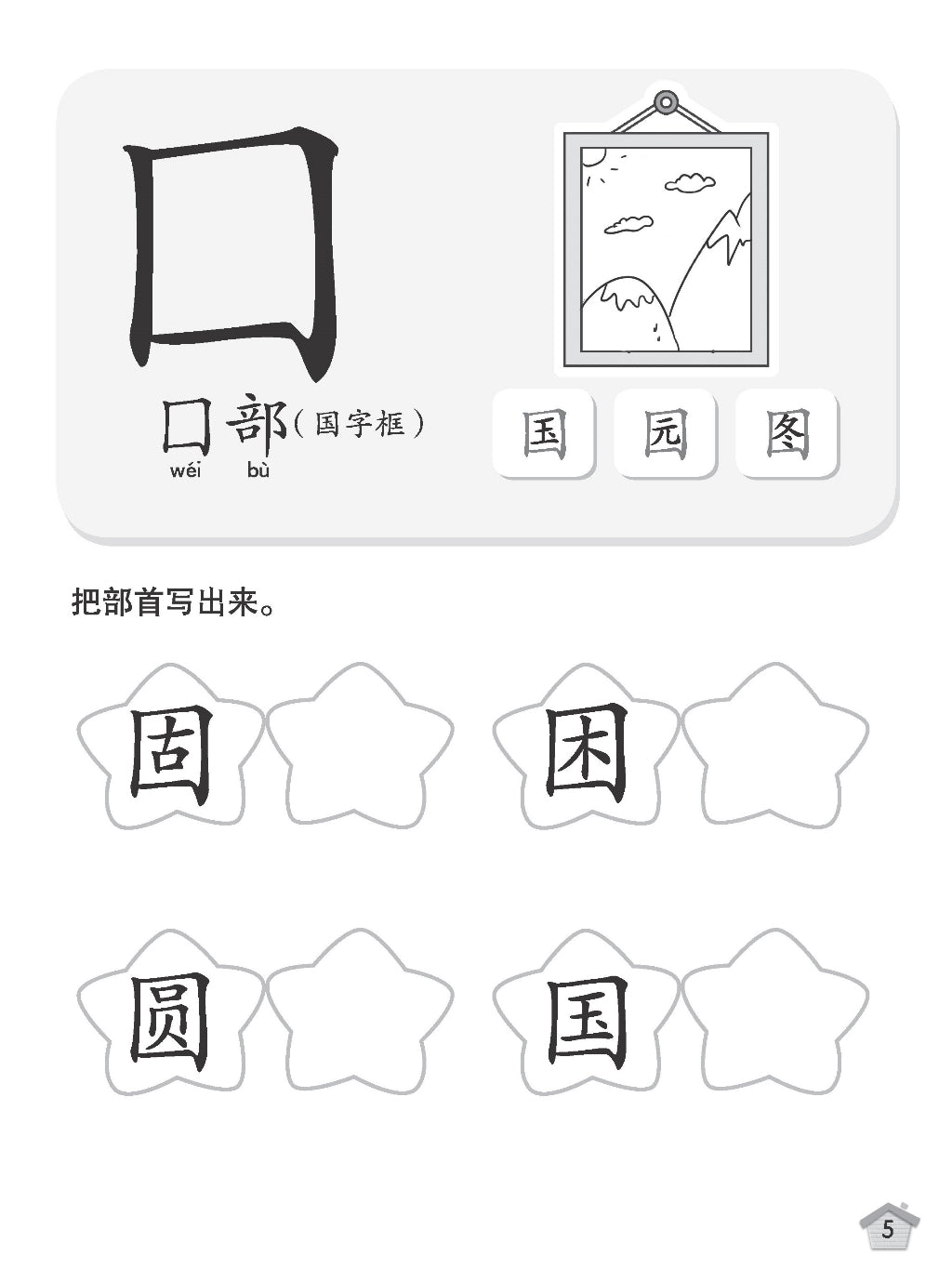 Xiao Liu Xing Xi Lie 2022 - Xue Bu Shou