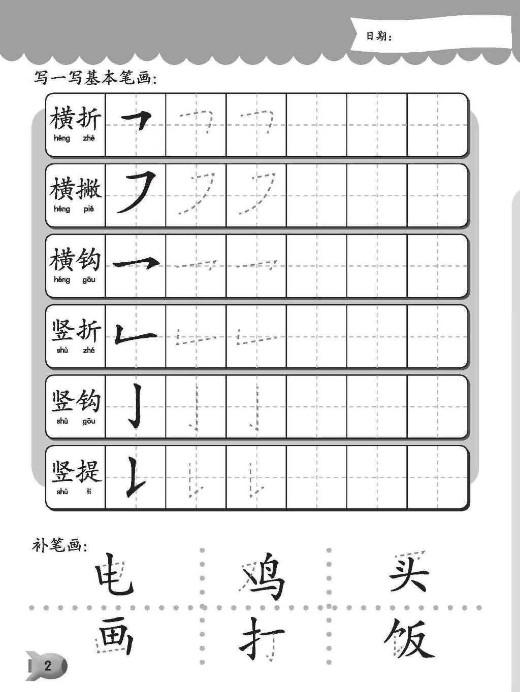 Wo Hui Xie Zi 1