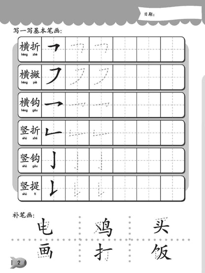 Wo Hui Xie Zi 1