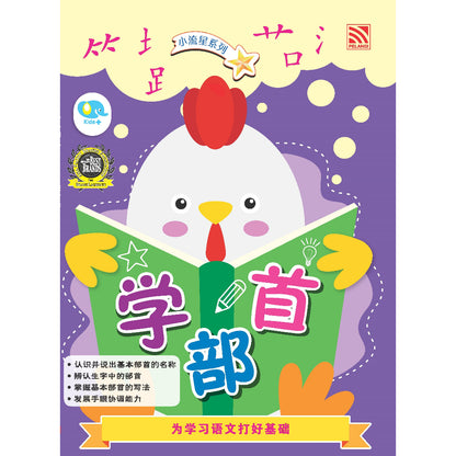 Xiao Liu Xing Xi Lie 2022 - Xue Bu Shou