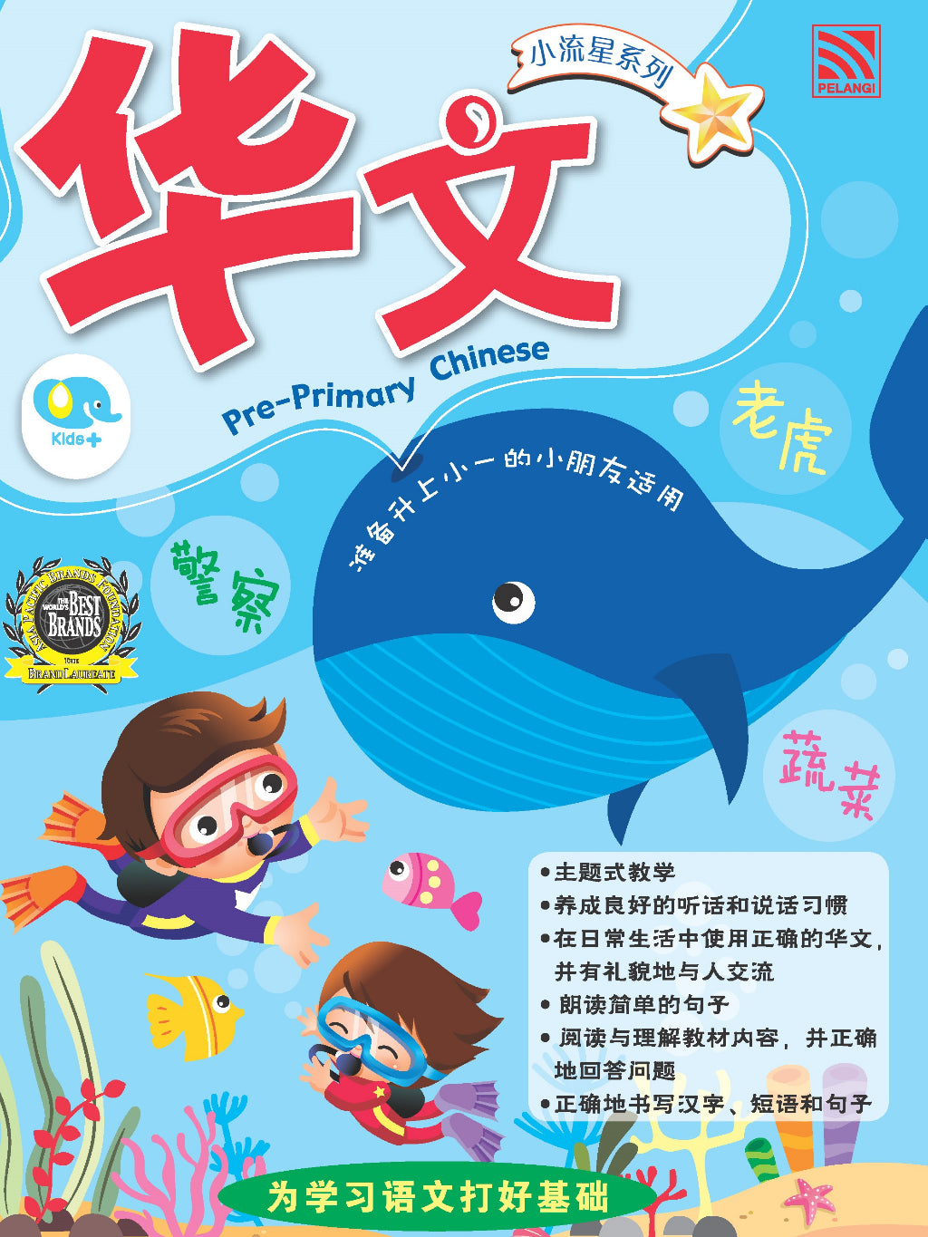 Xiao Liu Xing Xi Lie 2022 - Pre-Primary Chinese